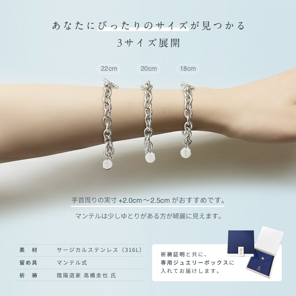 霊符ブレスレット（マンテル・OT型） 内周サイズ: 18cm