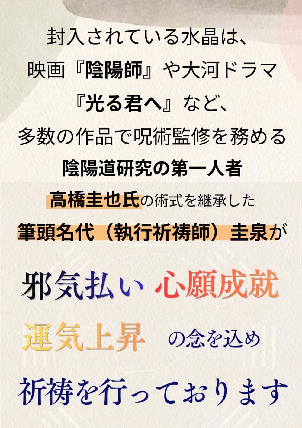 稀少なる陰陽道家による祈祷が施された祈祷石入り