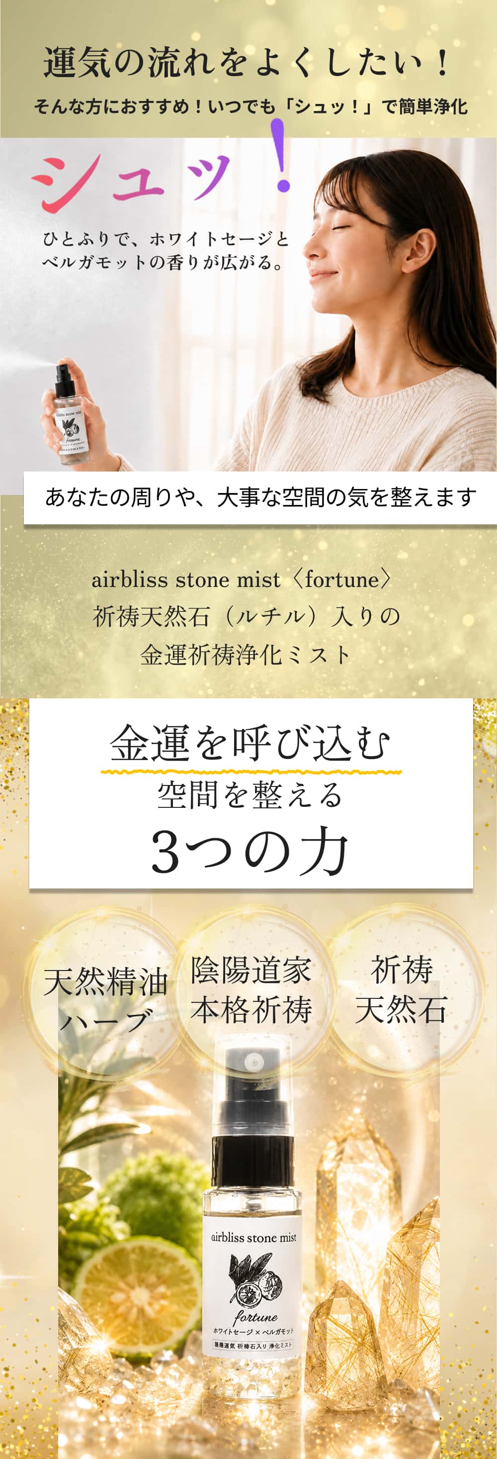 金運を呼び込む空間を整える。いつでも シュッ!で簡単浄化大人のための持ち歩けるお守りアイテム