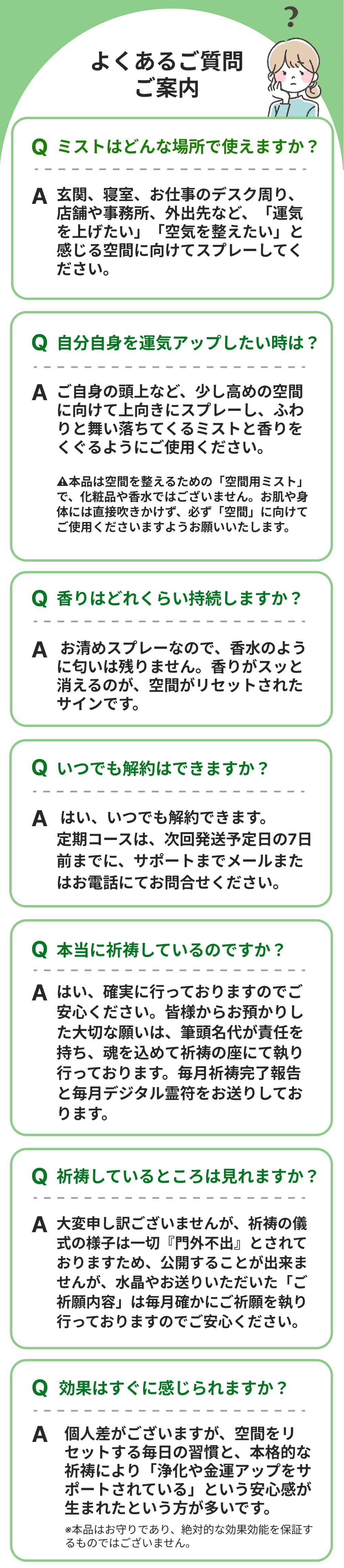 迷われている方へ よくあるご質問 ご案内