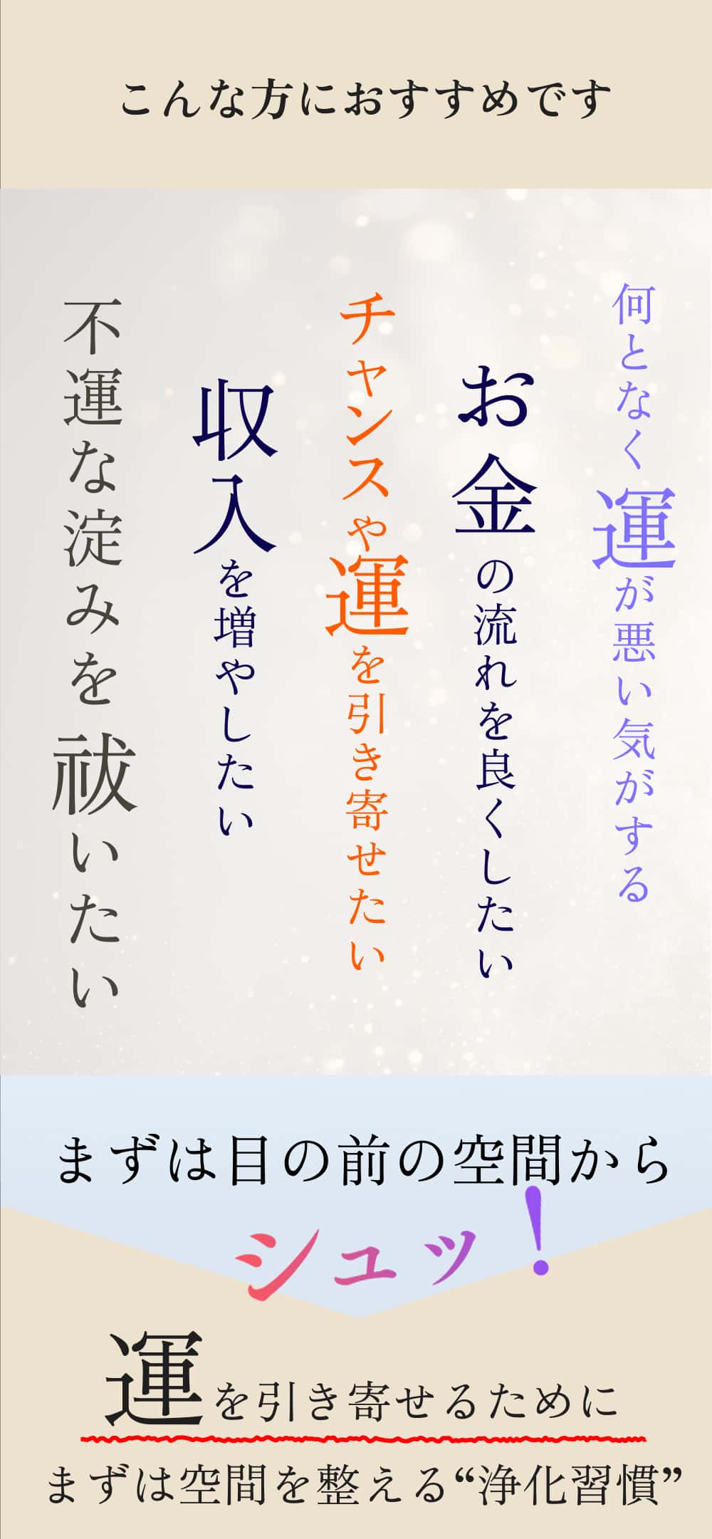 運を引き寄せるために浄化週間