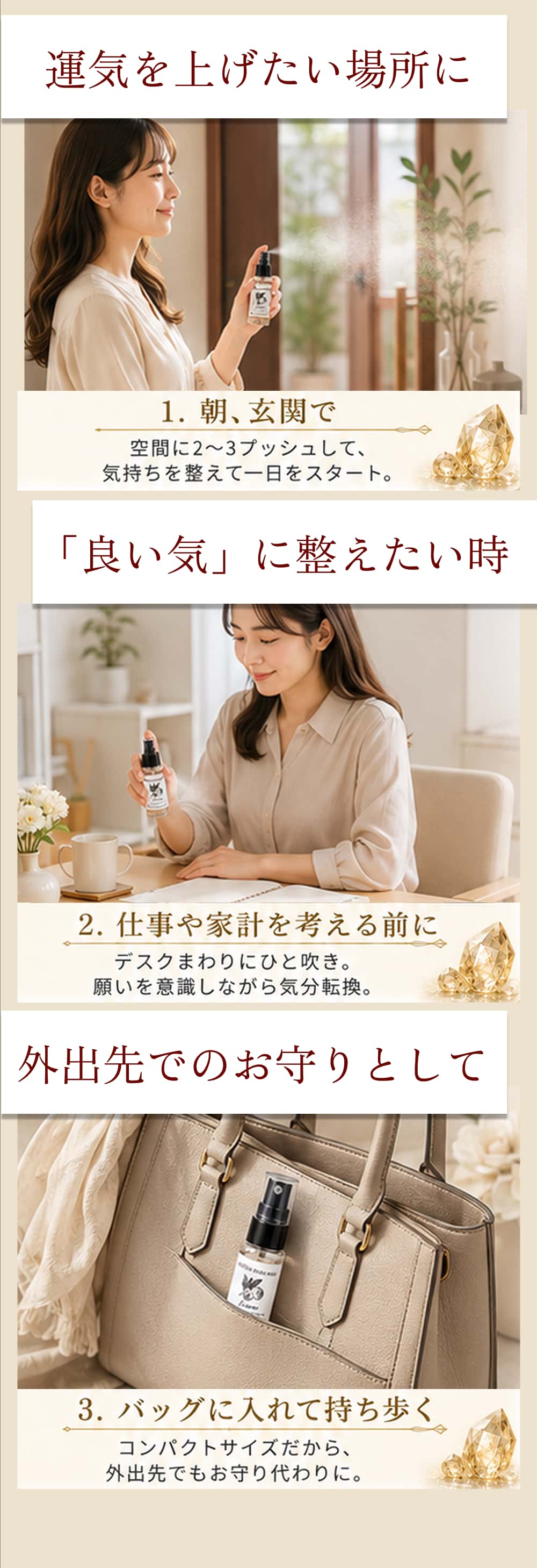 運気を上げたい場所に