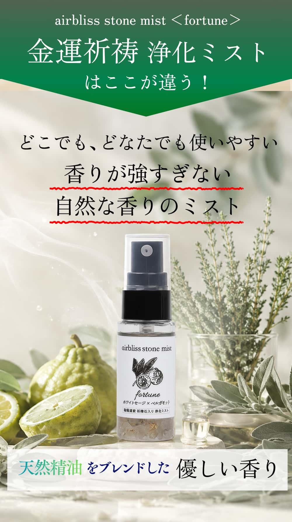 どこでも、どなたでも使いやすい香りが強すぎない自然な香りのミスト