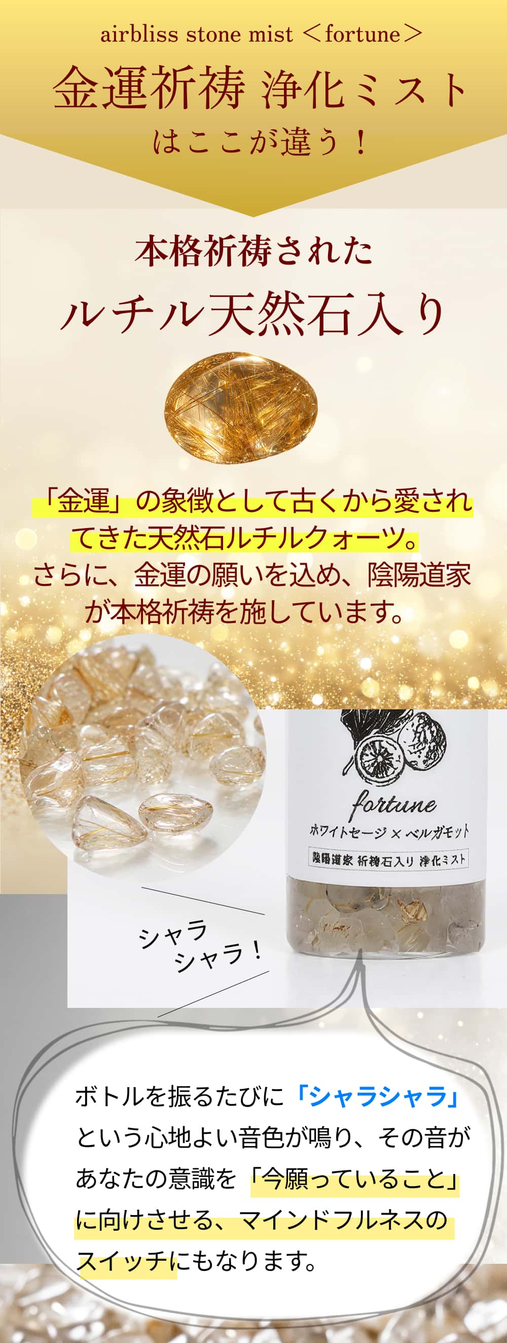 天然石ルチル入りミスト