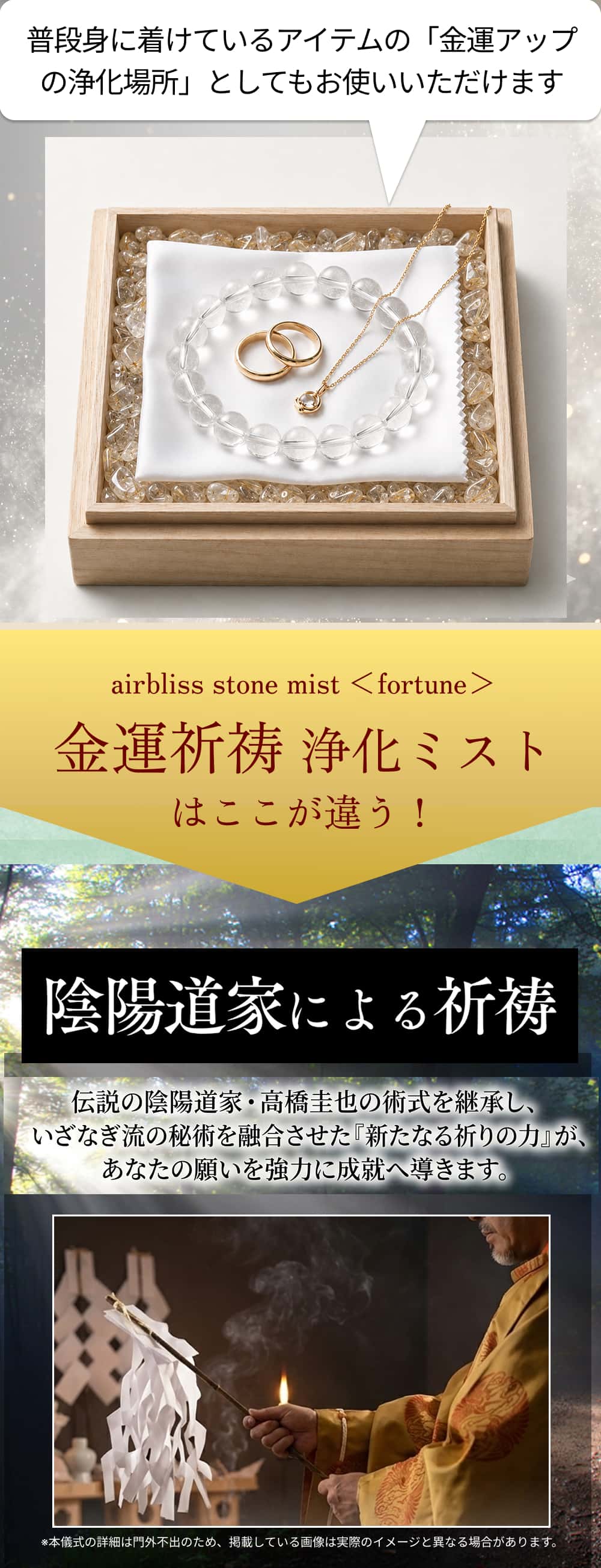 陰陽道家による祈祷の力