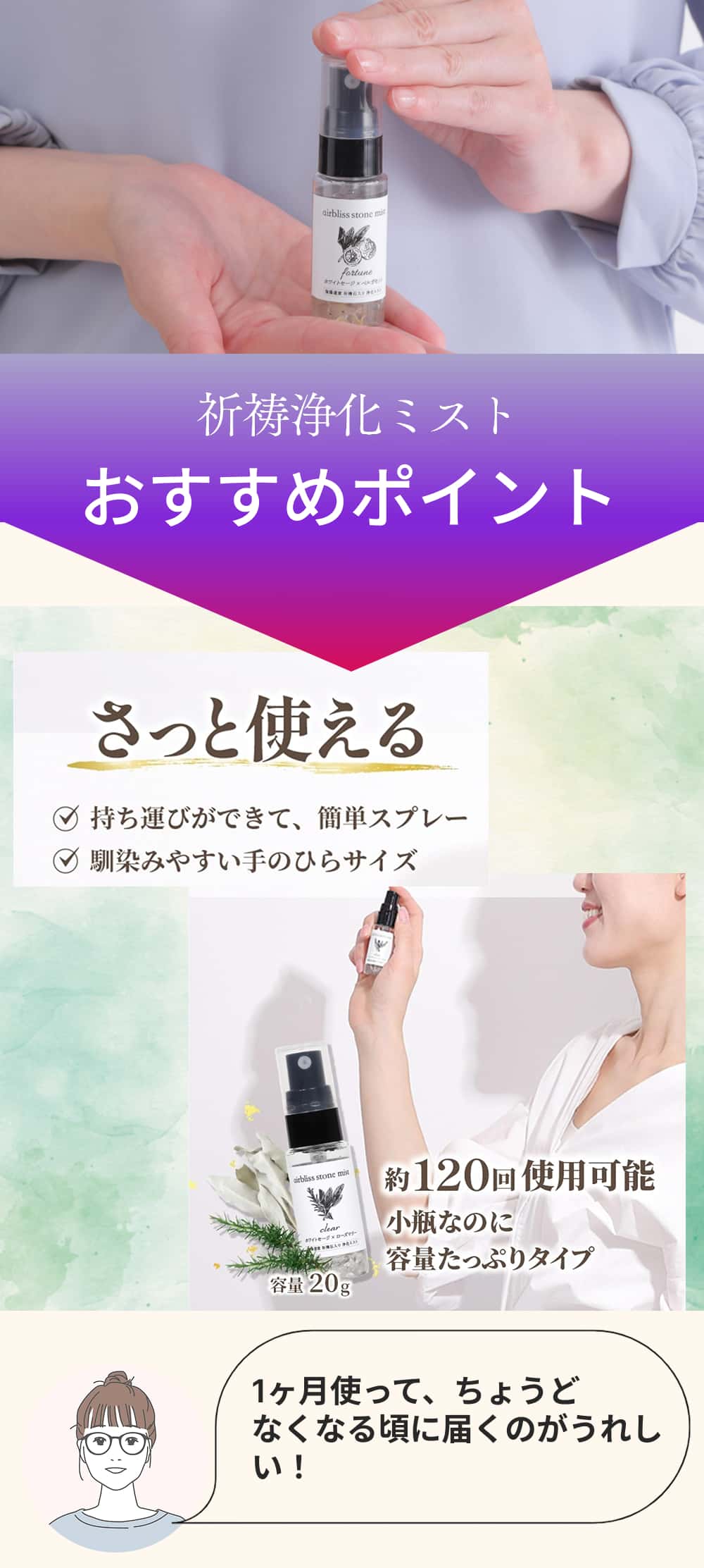 祈祷浄化ミストおすすめポイント
