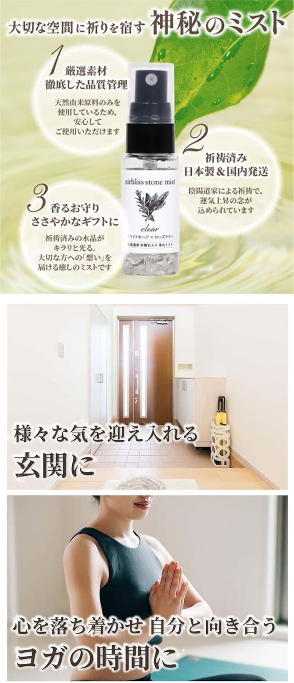 大切な空間に祈りを宿す神秘のミスト 祈祷浄化ミスト使用例1