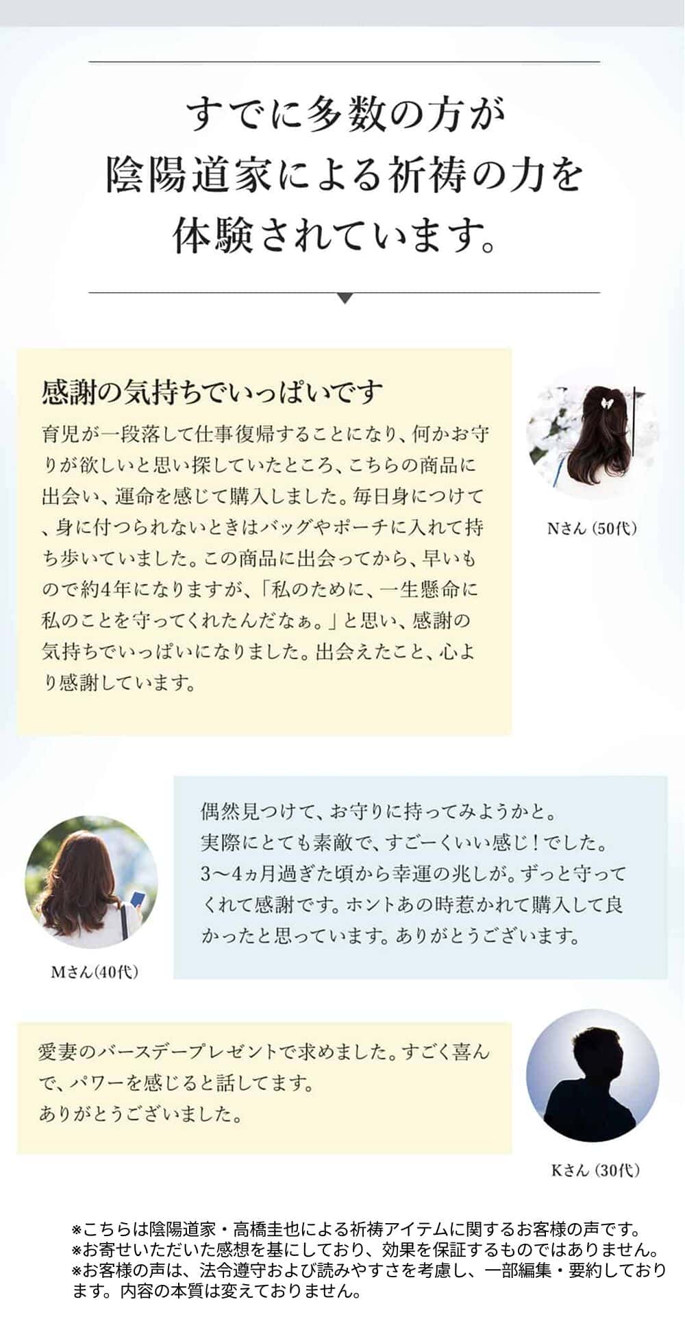 すでに多数の方が陰陽道家による祈祷の力を体験されています。