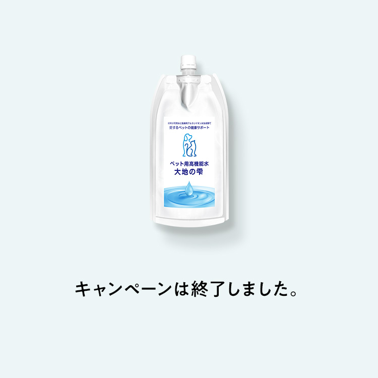 キャンペーンは終了しました。