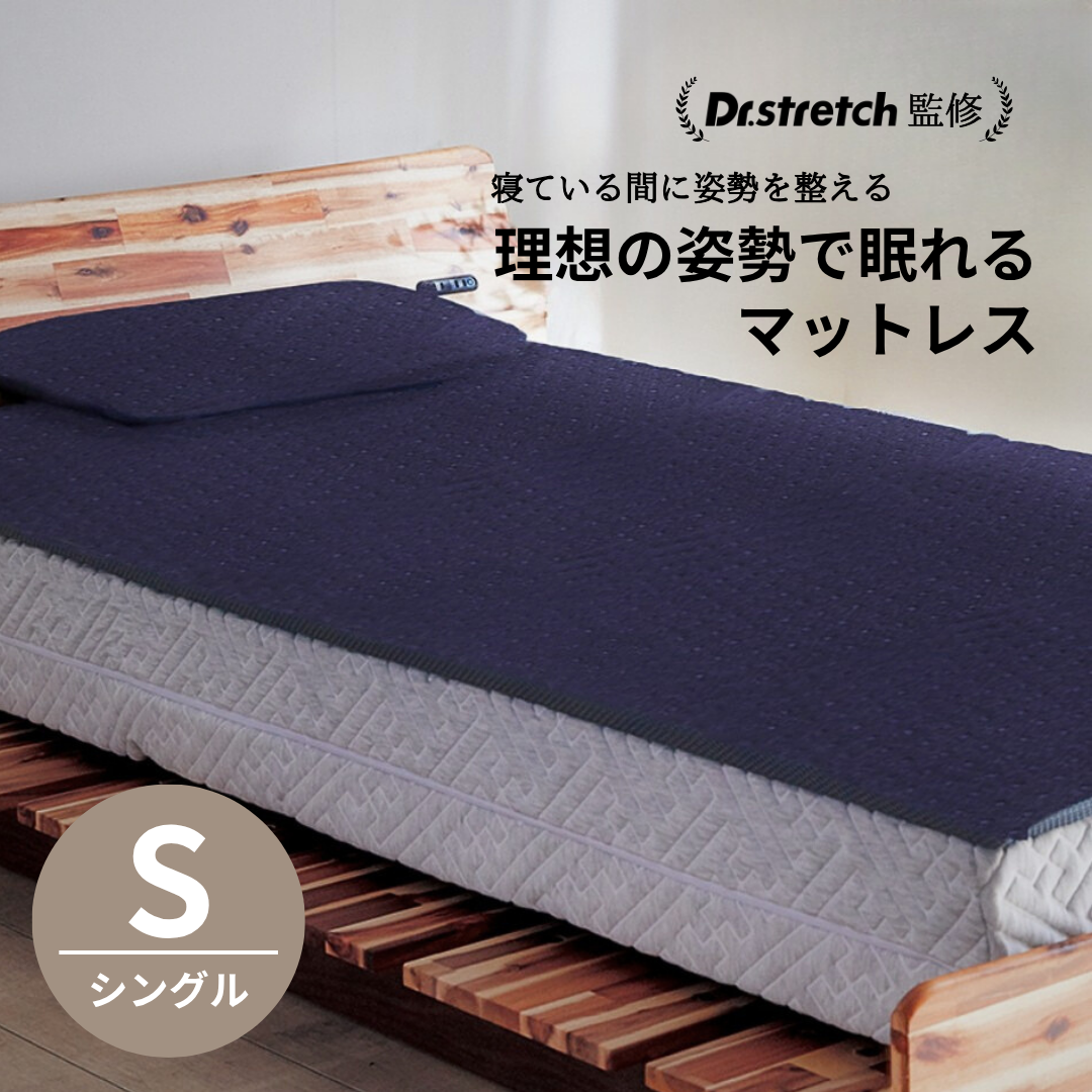 理想の姿勢で眠れるマットレス＜シングル＞