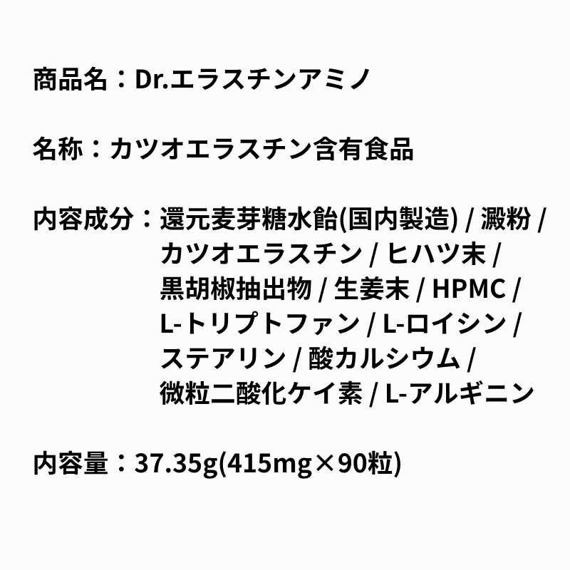 Dr.エラスチンアミノ（単品）