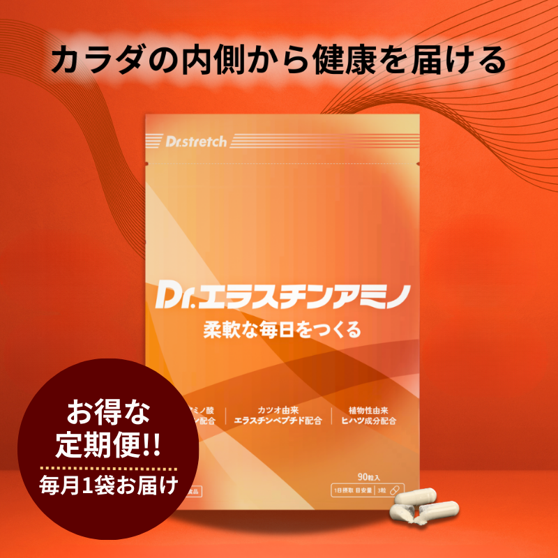 【定期便】Dr.エラスチンアミノ（毎月1袋お届け）