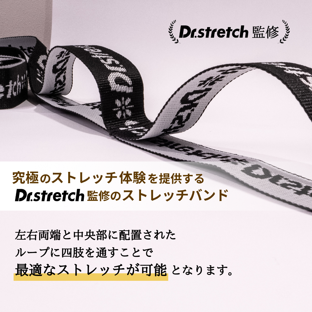 ストレッチサポートバンド