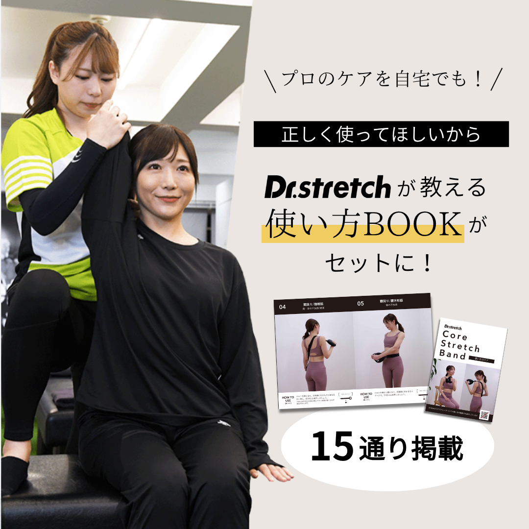 エクササイズグッズ Dr.stretch Core Stretch Band AIM-FN082 コアストレッチバンド | nobitel Store
