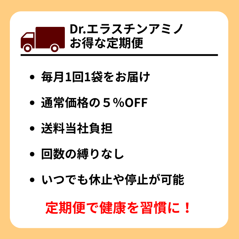 【定期便】Dr.エラスチンアミノ（毎月1袋お届け）