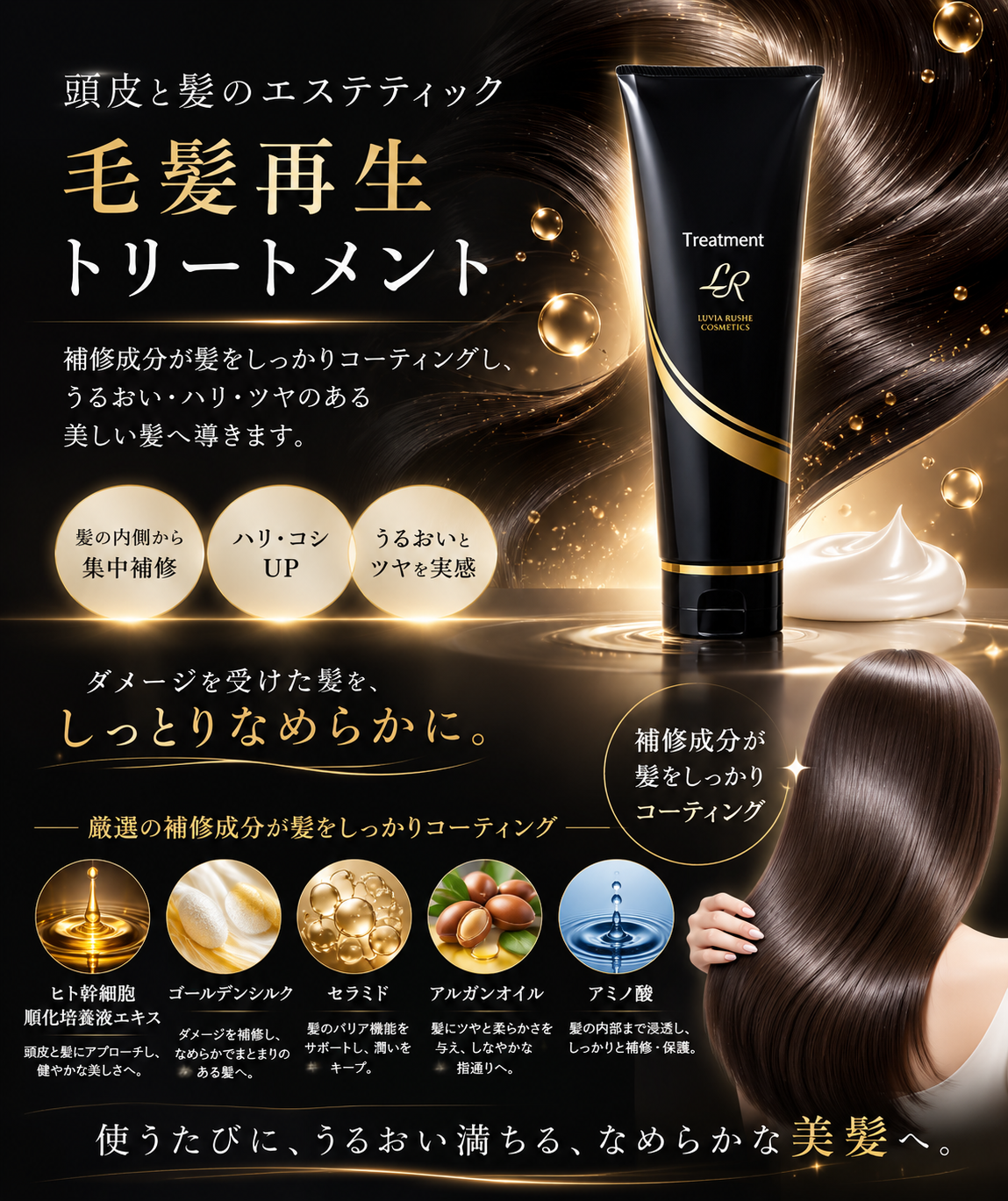 LR(ルヴィア･ルーシェ)トリートメント(300g)