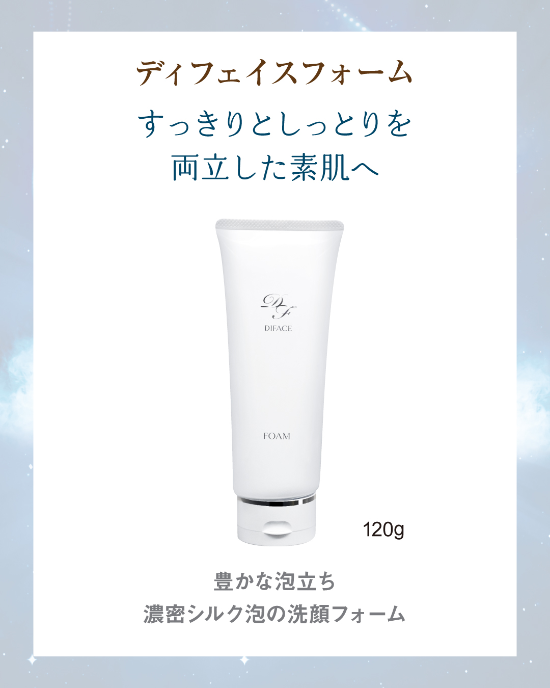 ディフェイスフォーム(120g)