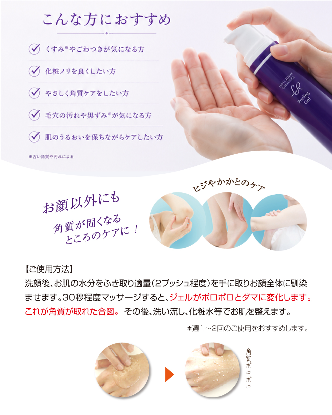 LR(ルヴィア･ルーシェ)ピーリングジェル(100g)