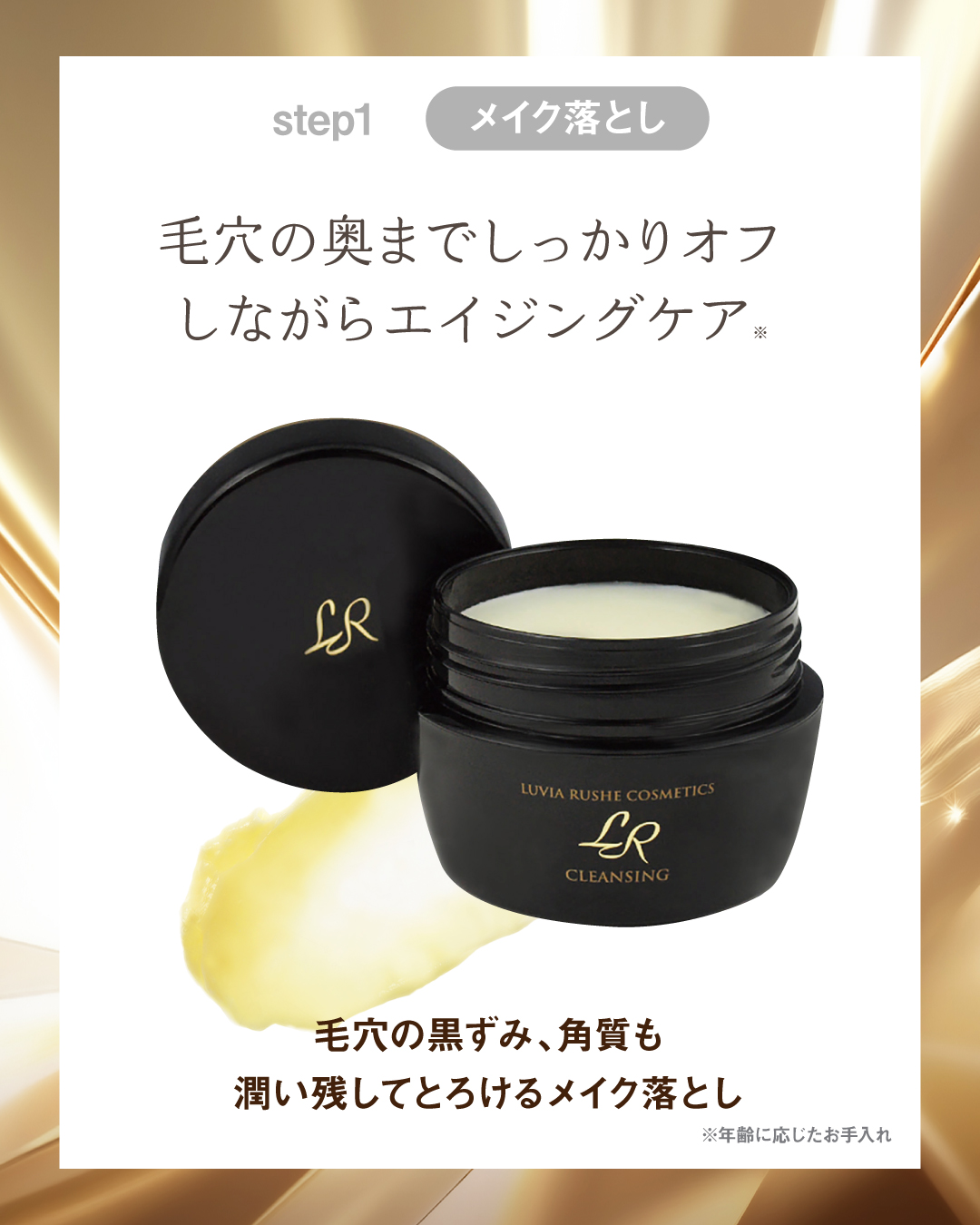 LR(ルヴィア･ルーシェ)コスメセット