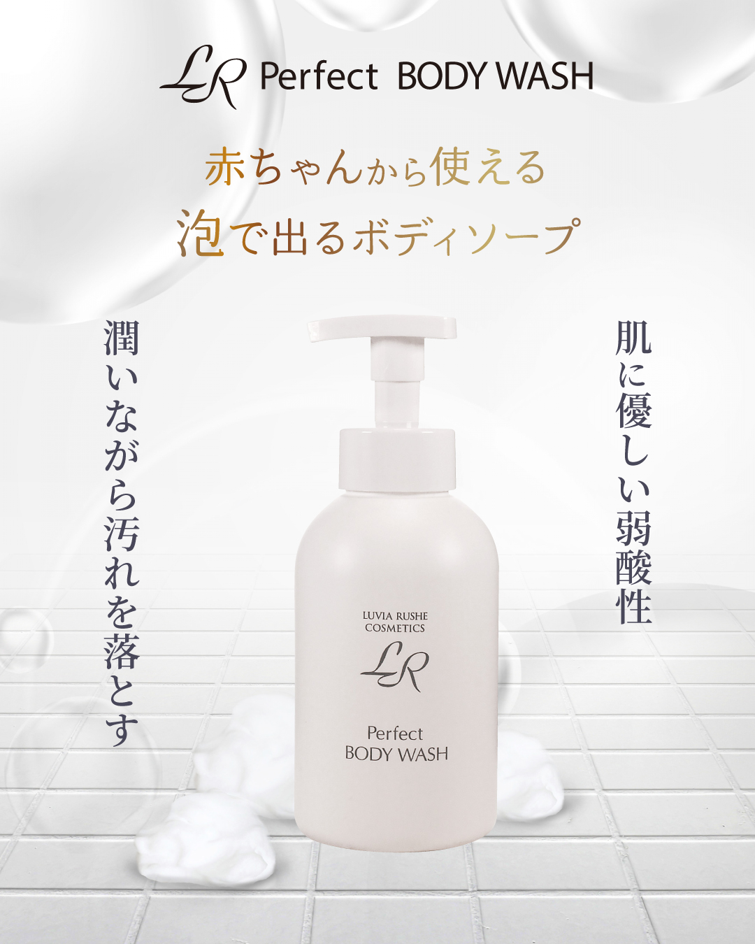 LRパーフェクトボディウォッシュ(500ml)