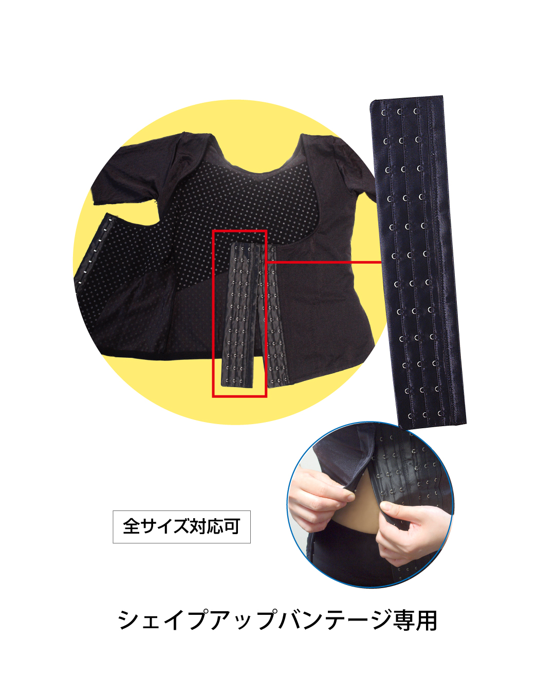 アジャスター(シェイプアップバンテージ用)