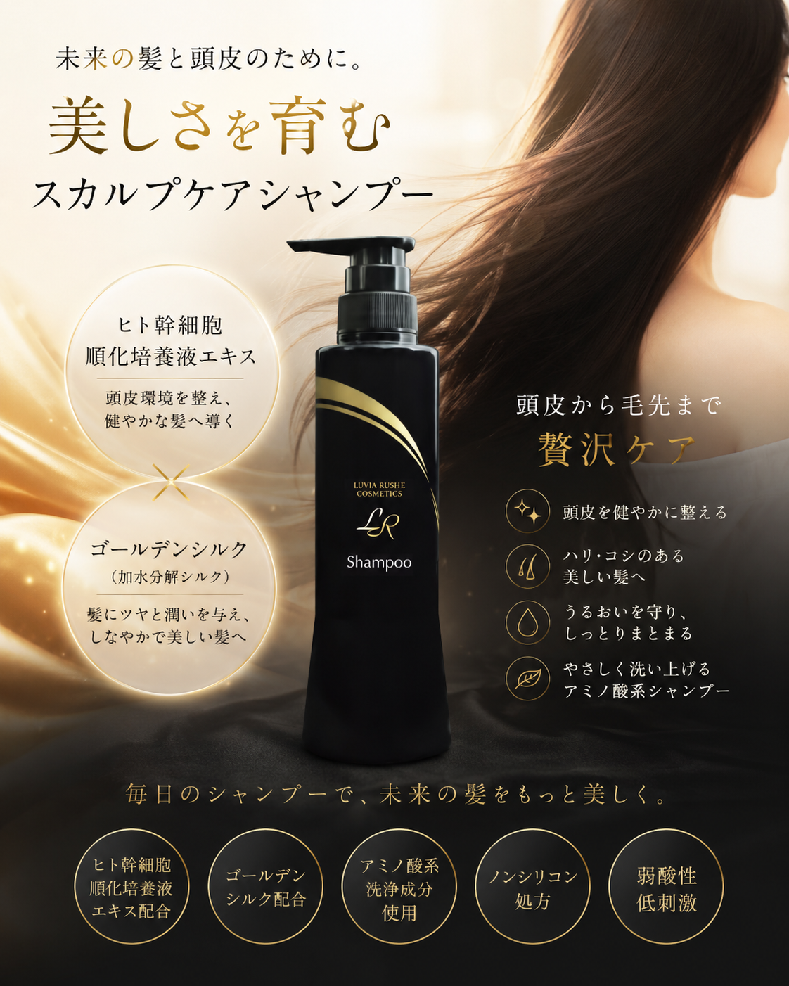 LR(ルヴィア･ルーシェ)シャンプー(350ml)