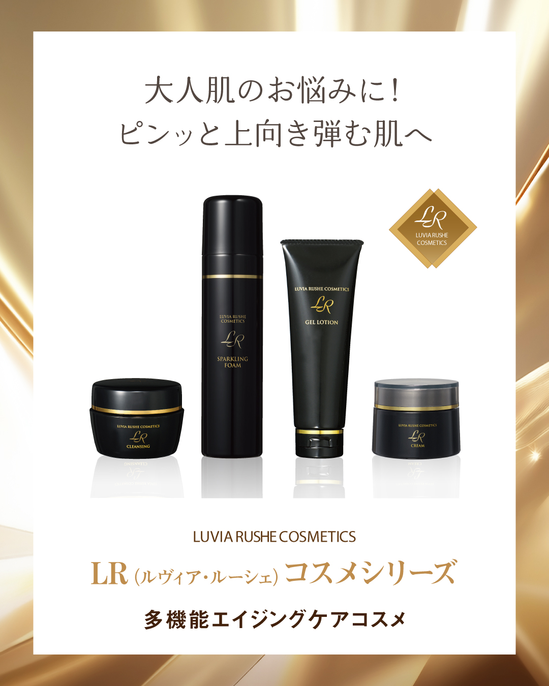 LR(ルヴィア･ルーシェ)スパークリングフォーム(200ｇ)