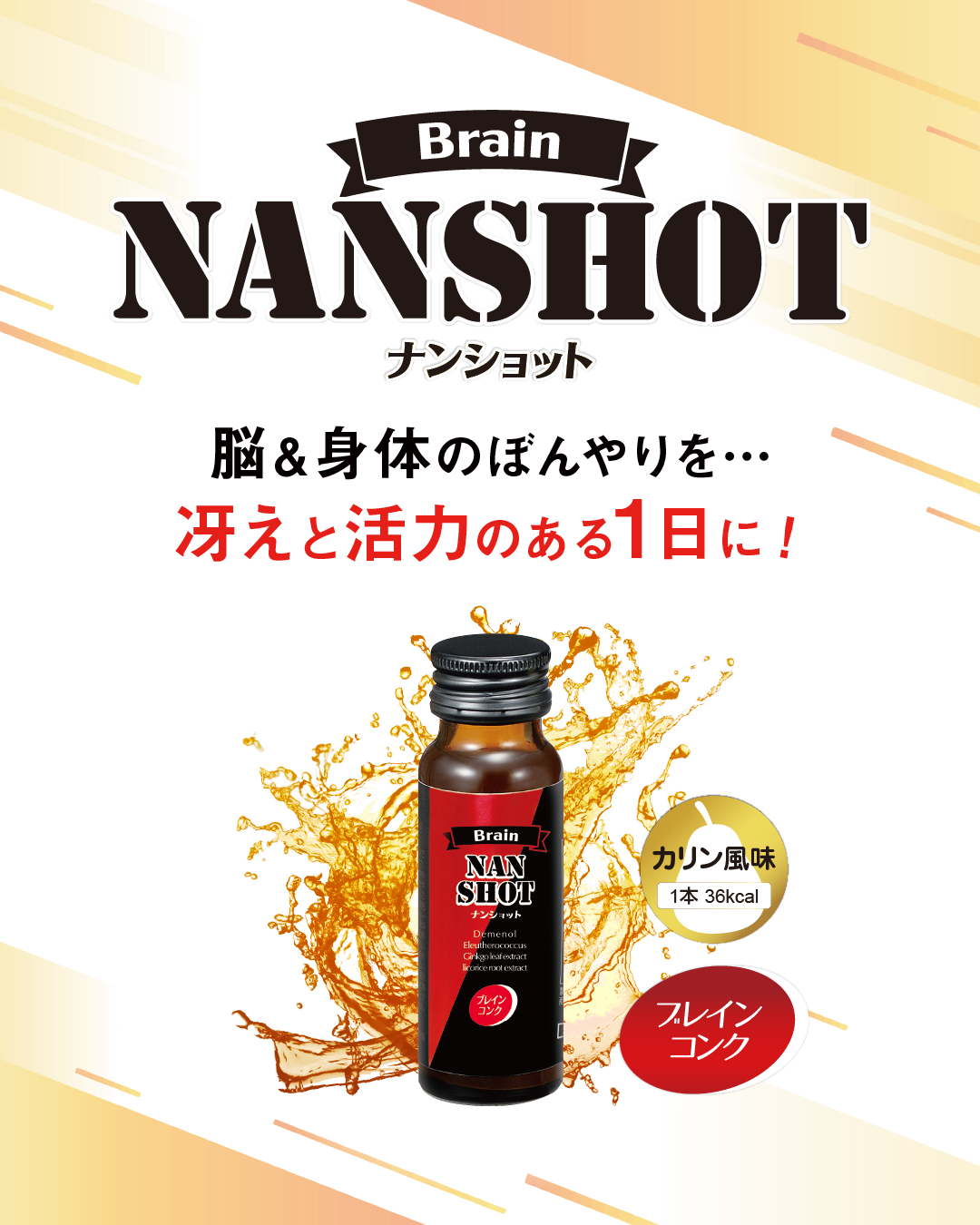 ナンショット(50ml×10本)