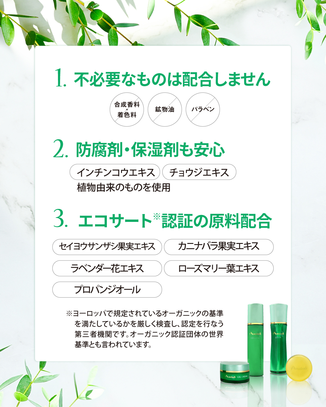 アミント ローション