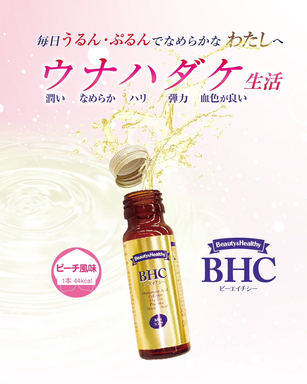 Amint BHC(ビーエイチシー) (50ml×10本)