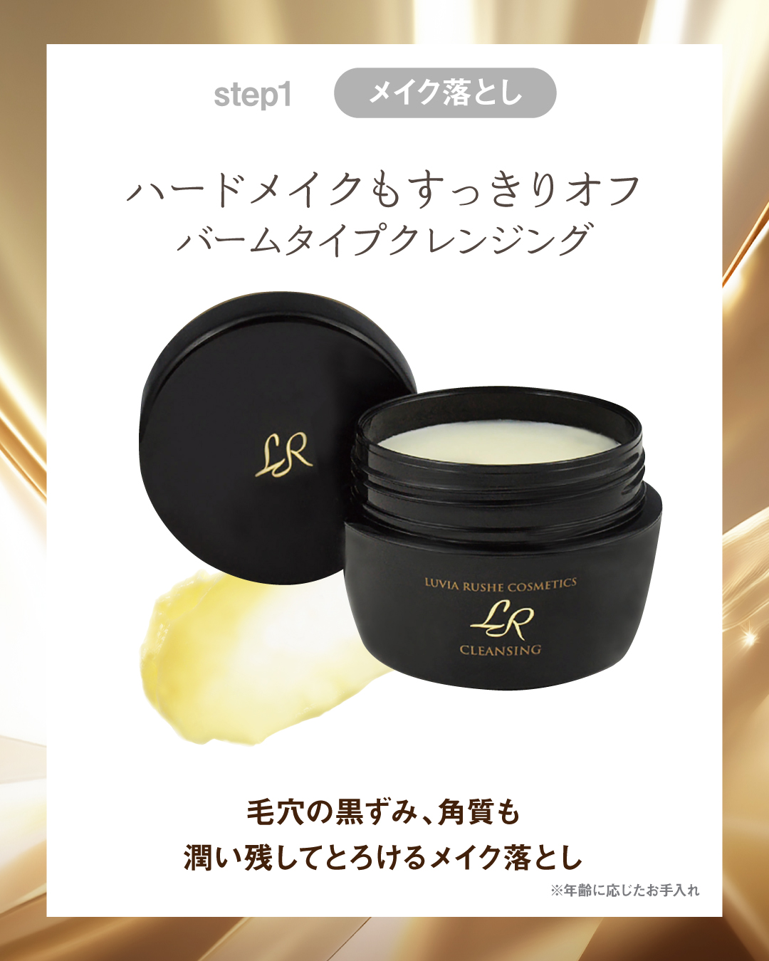 LR(ルヴィア･ルーシェ)コスメセット
