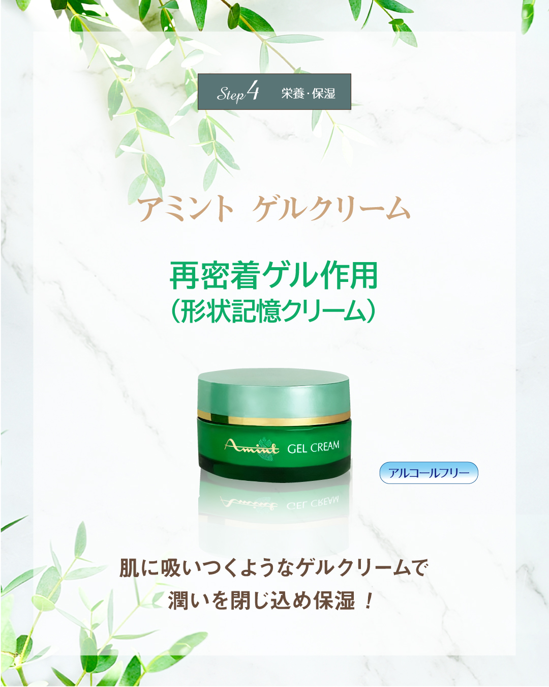 アミント ゲルクリーム