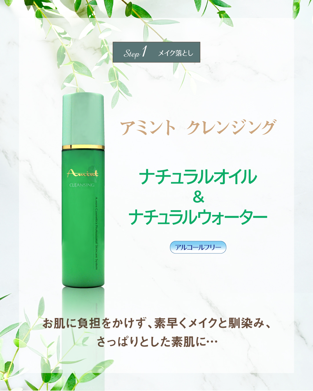 アミント コスメセット