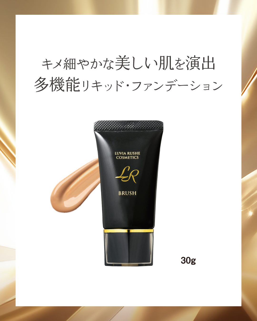 LR(ルヴィア･ルーシェ)ブラッシュ(30ｇ)