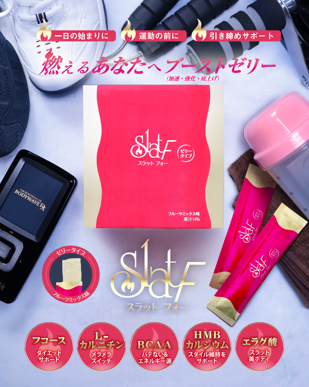 スラットF(ゼリータイプ) 1箱(20g×10本)