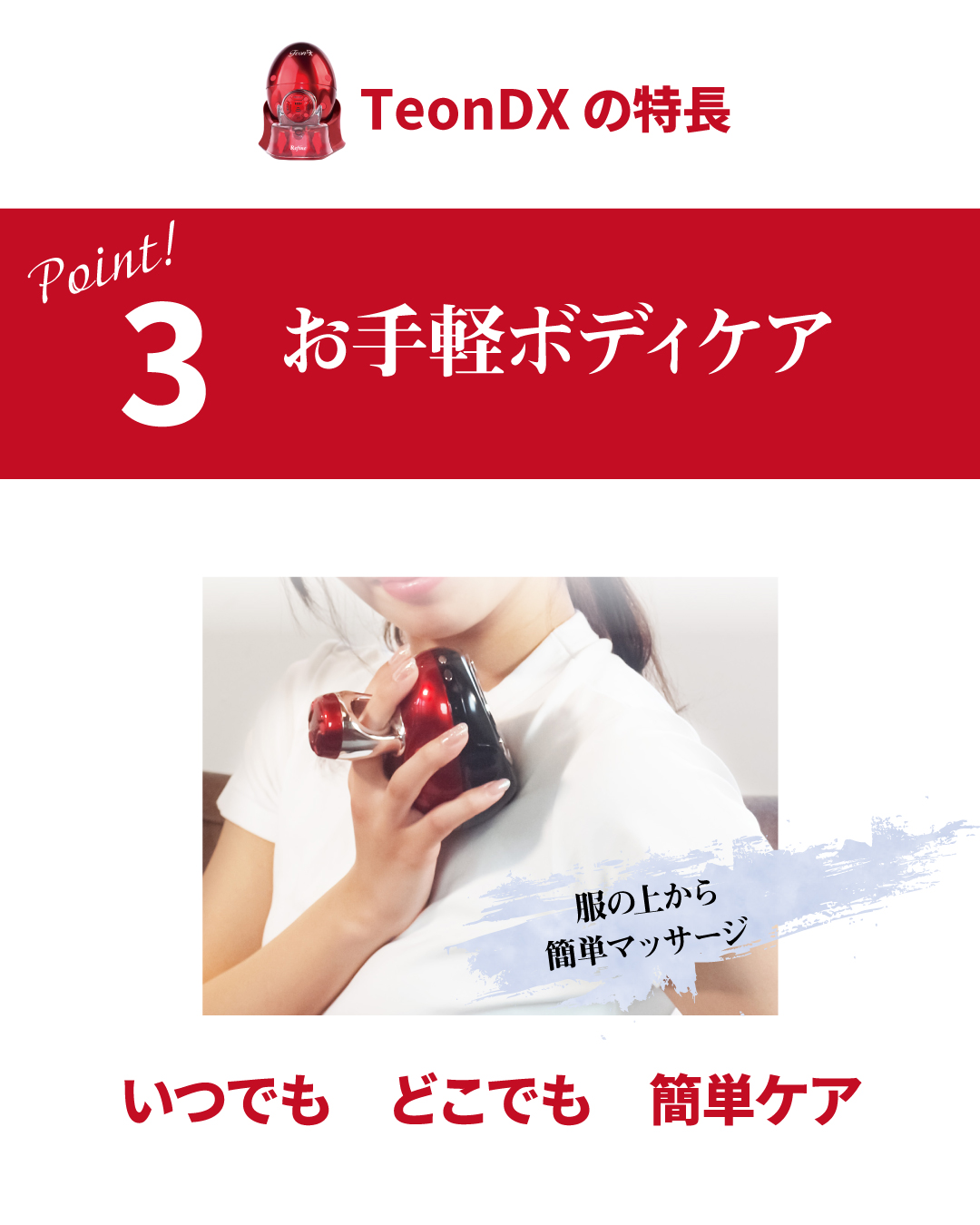 REFINE TEON DX（テオン ディーエックス）