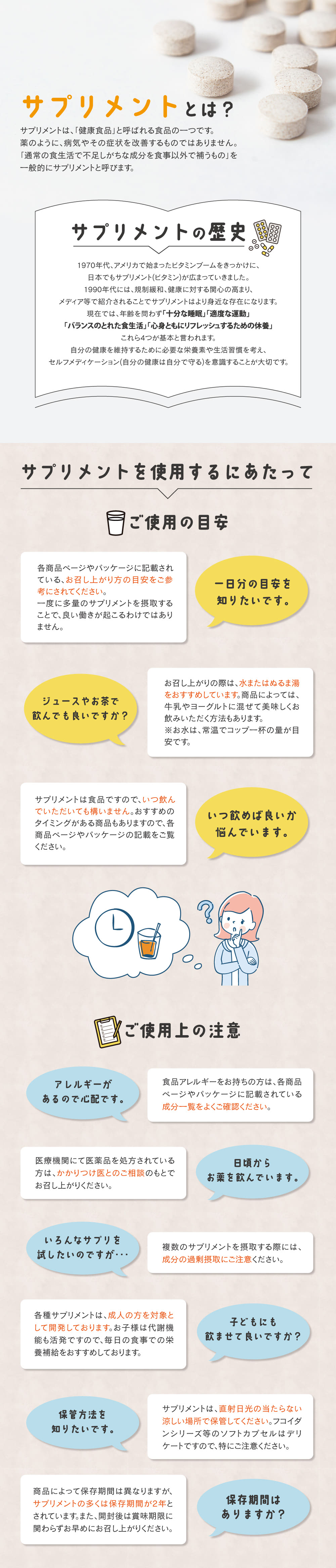 サプリメントとは？ご使用の目安と注意点