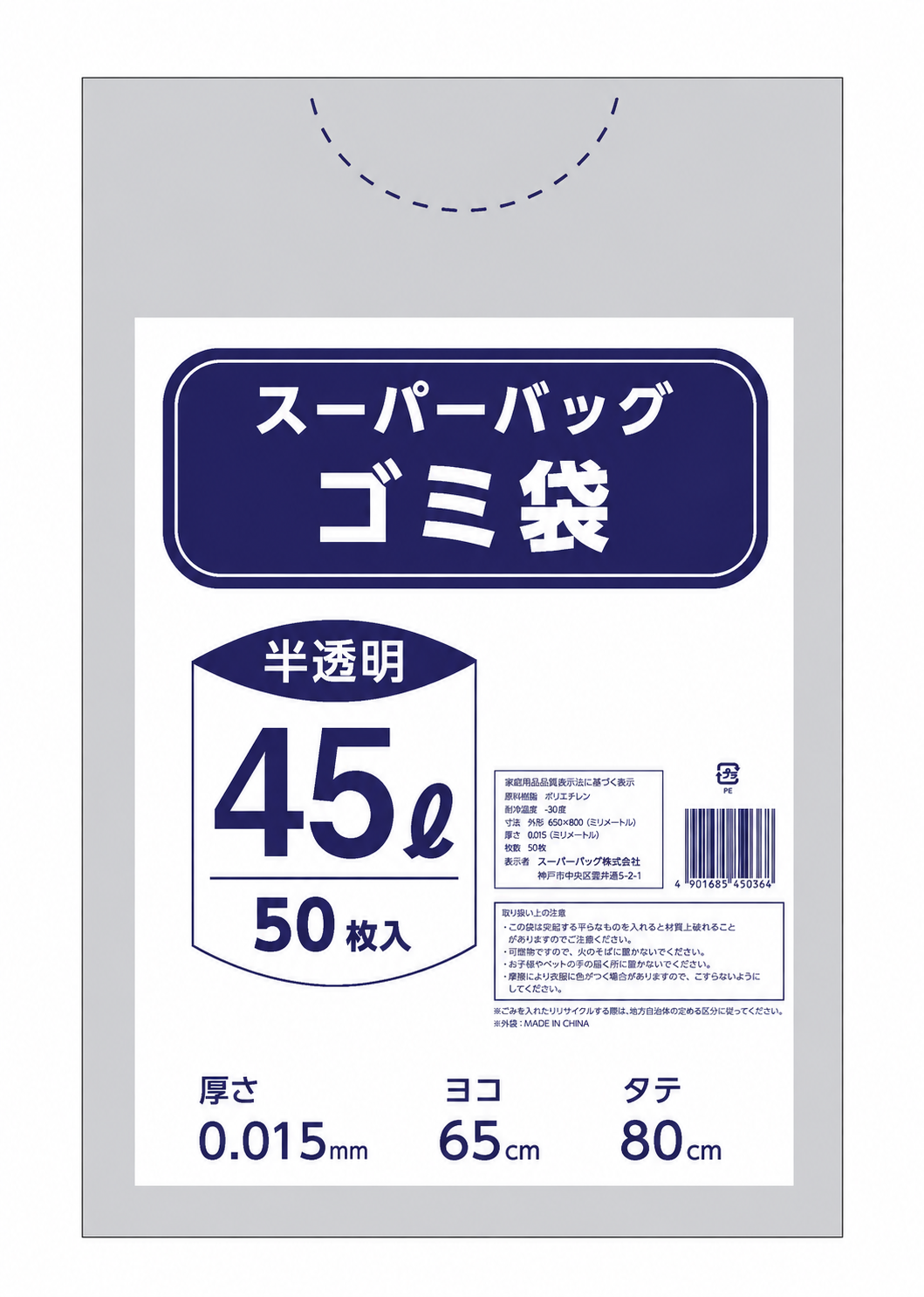 スーパーバッグ ゴミ袋 半透明 45L 500枚入り（50枚×10冊）業務用