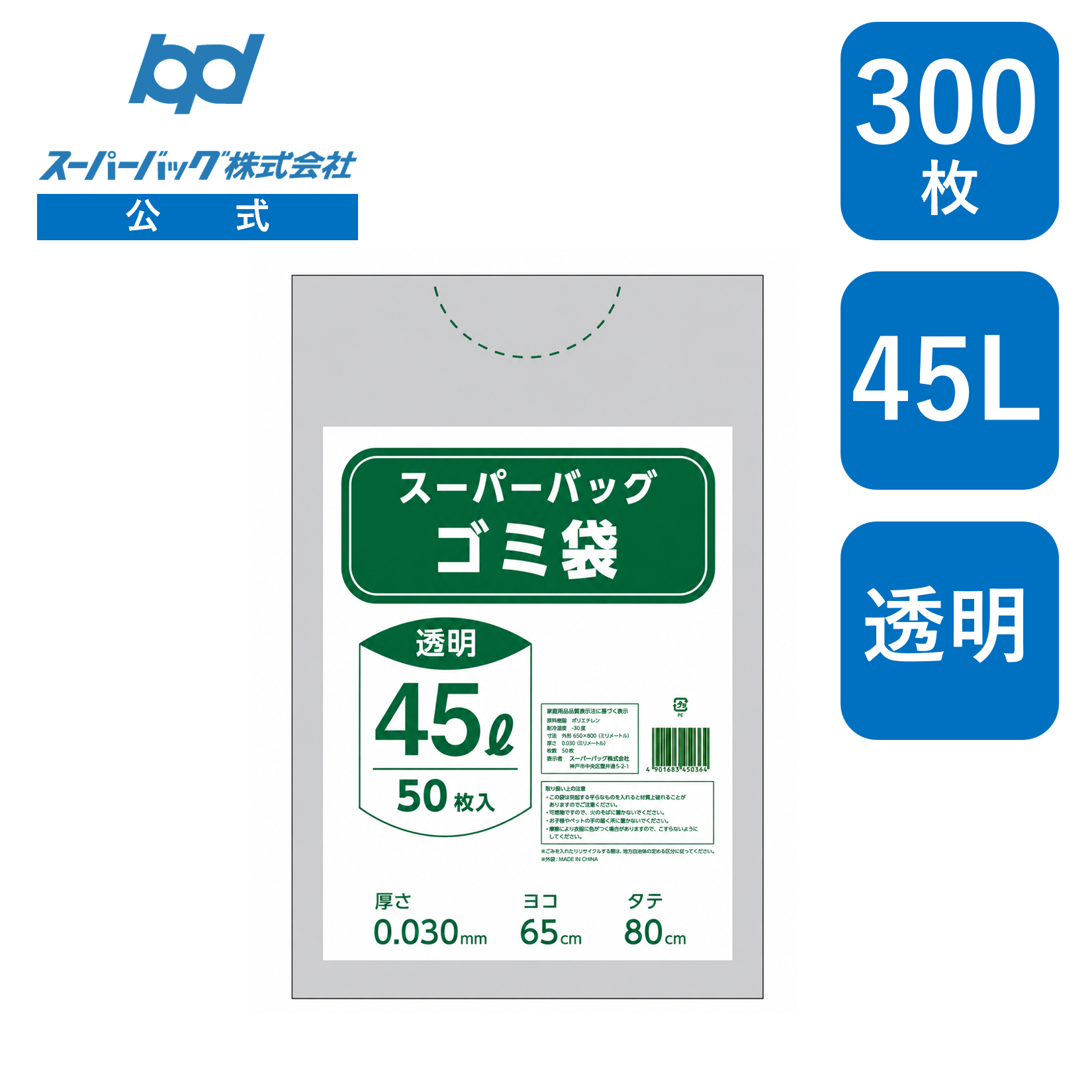 スーパーバッグ ゴミ袋 透明 45L 300枚入り（50枚×6冊）