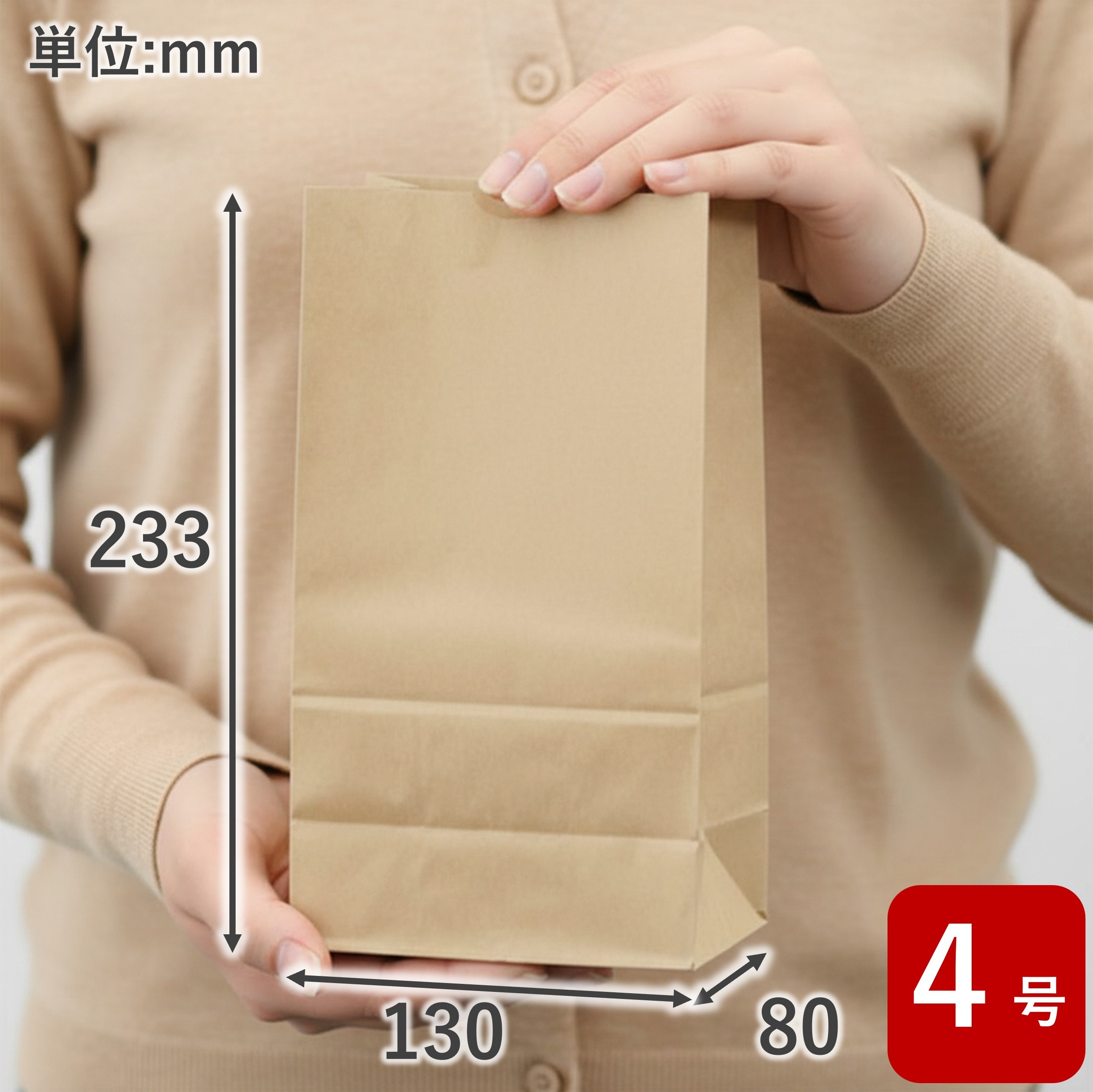 スーパーバッグ 紙袋 角底袋 未晒 4号（#4） 500枚