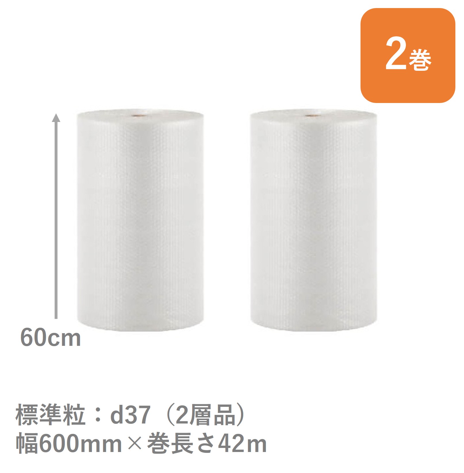 エアキャップ 60cm巾 ２本入り