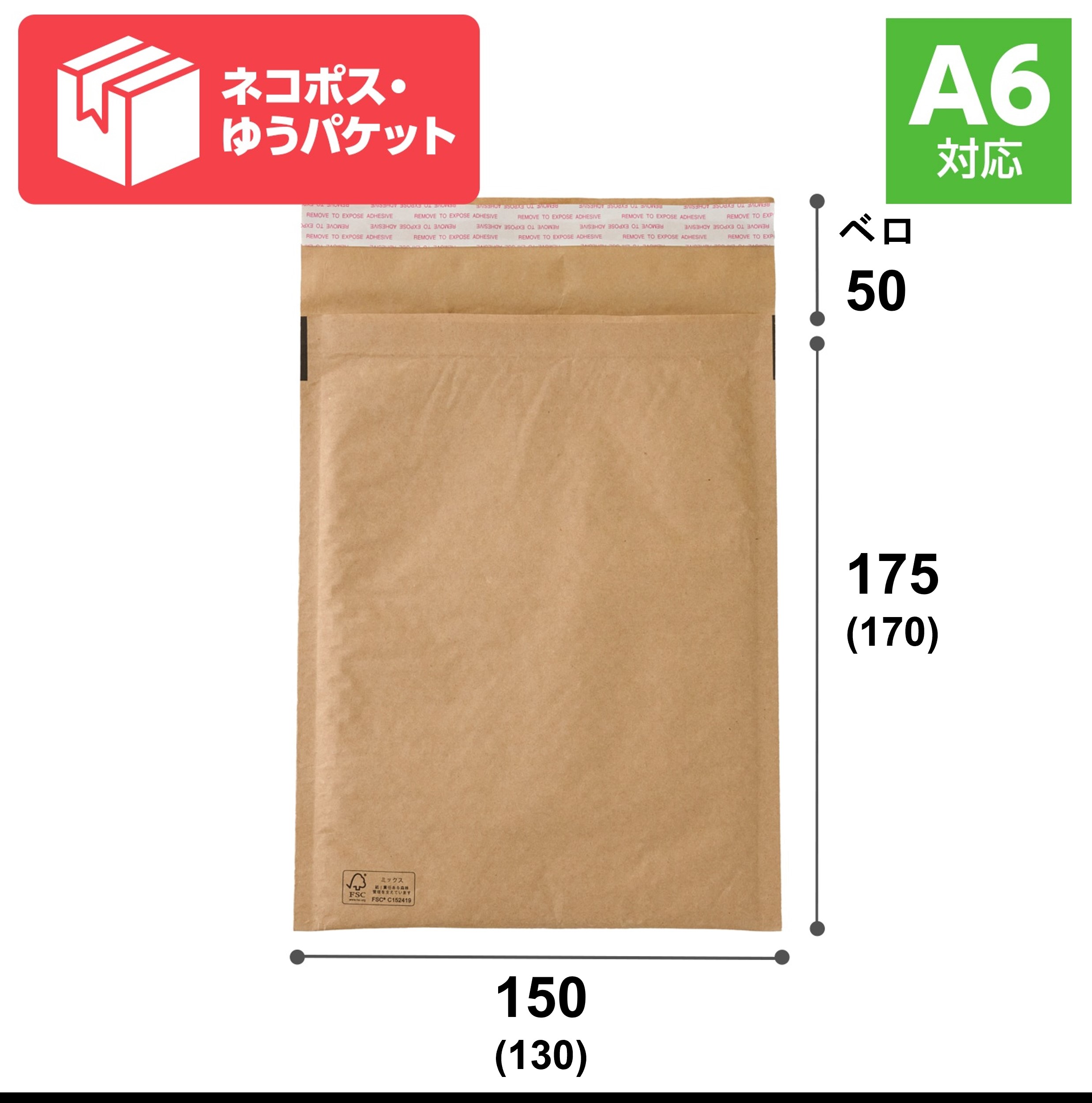 エコクッション封筒 A6用　100枚