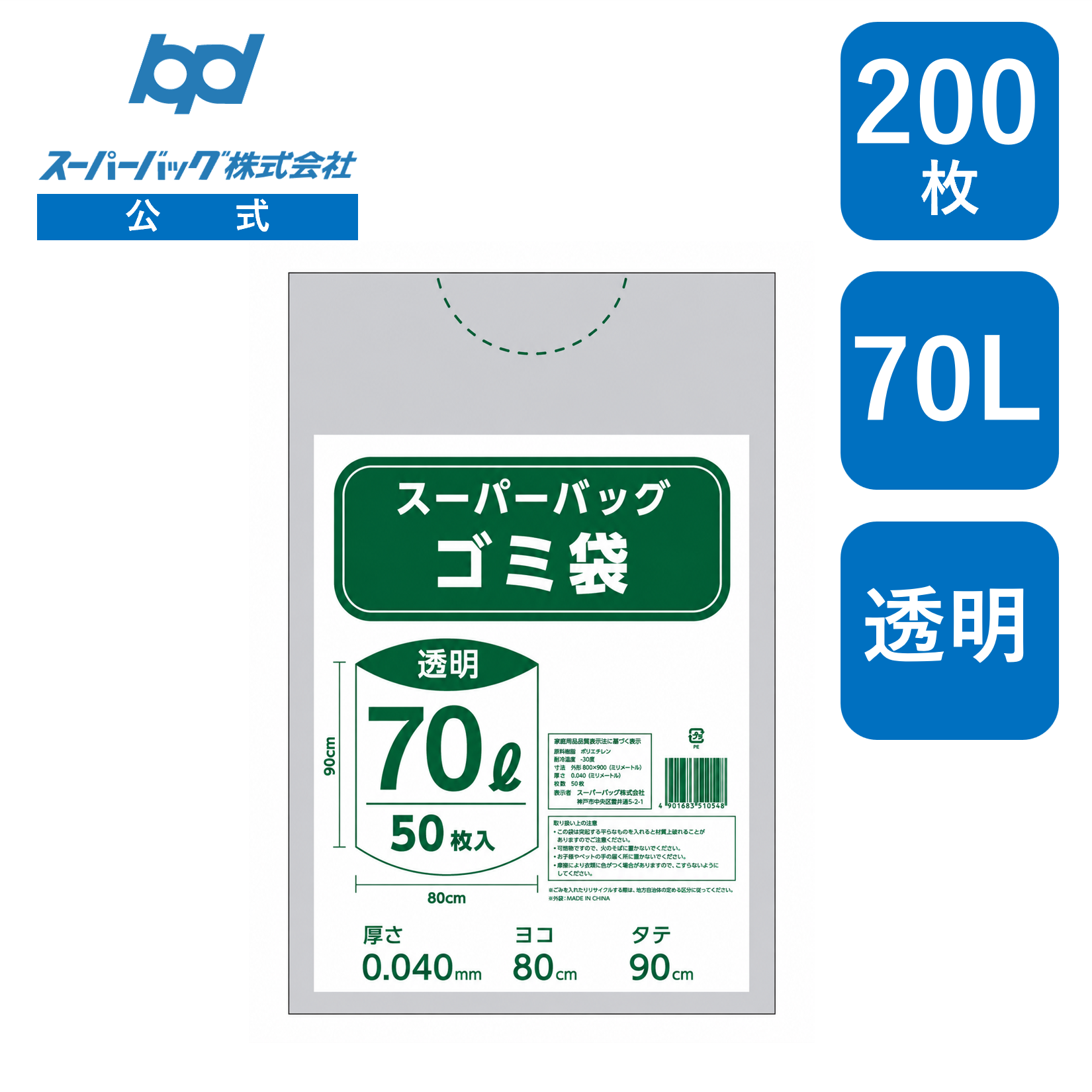 スーパーバッグ ゴミ袋 透明 70L 200枚入り（50枚×4冊）