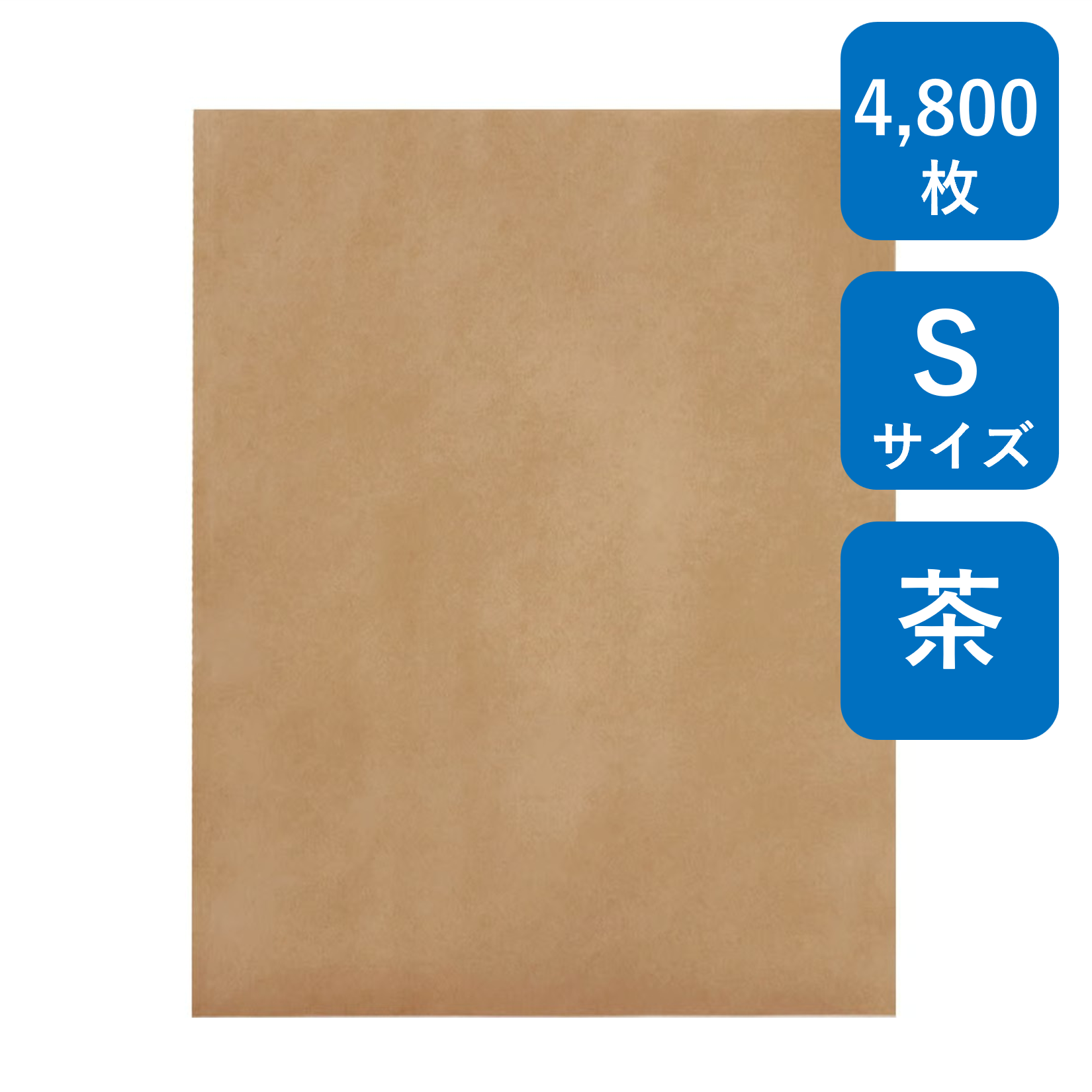 紙平袋 茶 S 4,800枚（200枚×24束） HBC-S