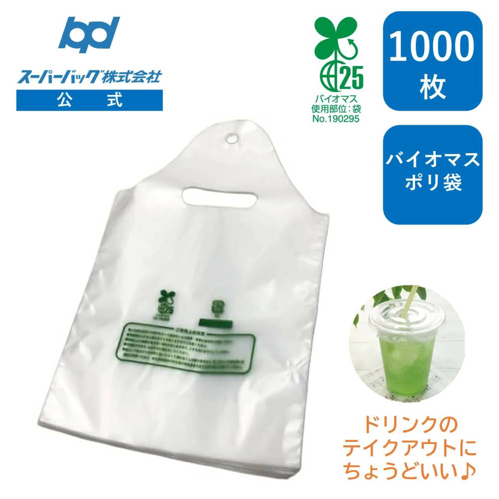 スーパーバッグ ドリンク用ポリ袋 1,000枚（100枚/1パック×10パック） 幅175×マチ70×丈295mm HDPE