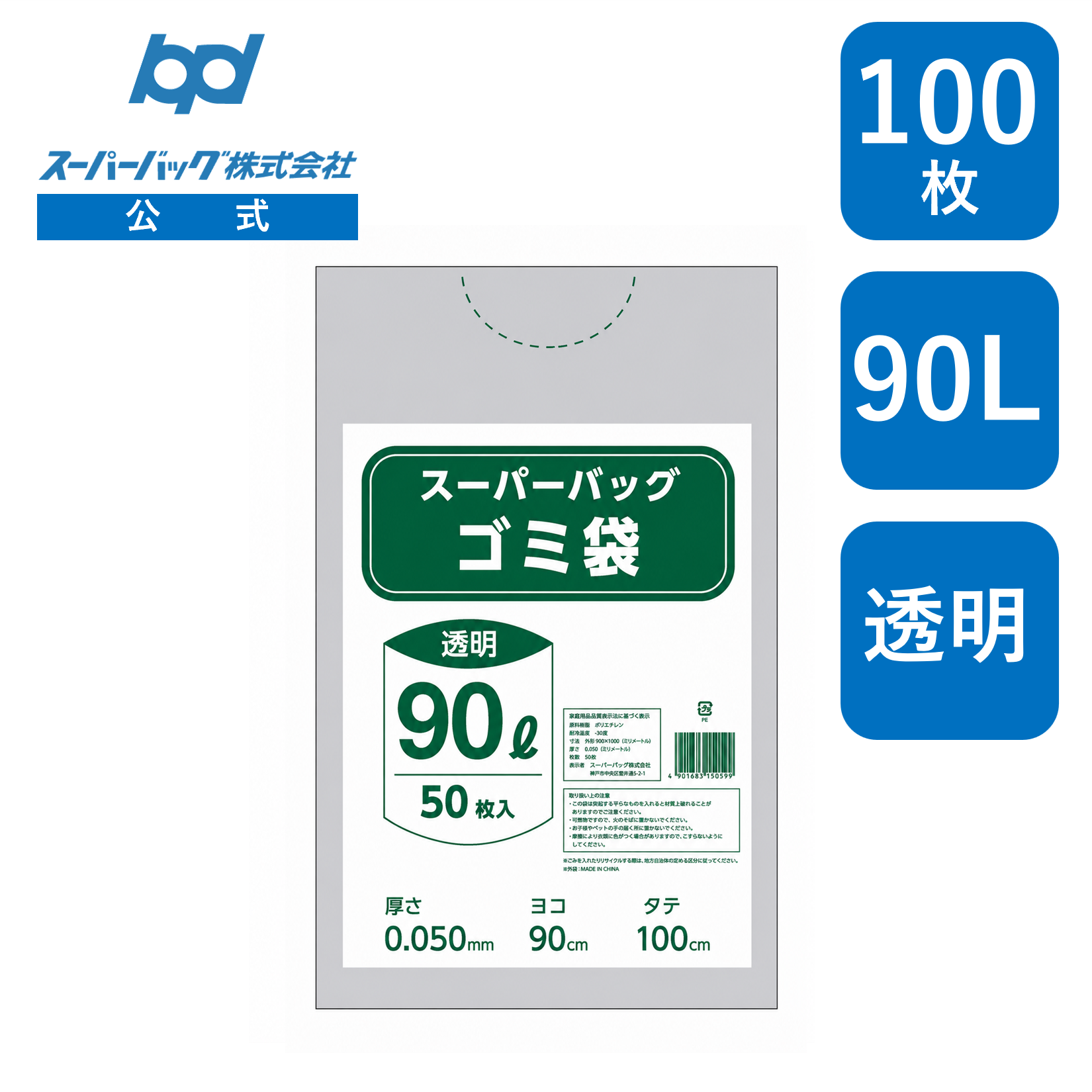スーパーバッグ ゴミ袋 透明 90L 100枚入り（50枚×2冊）
