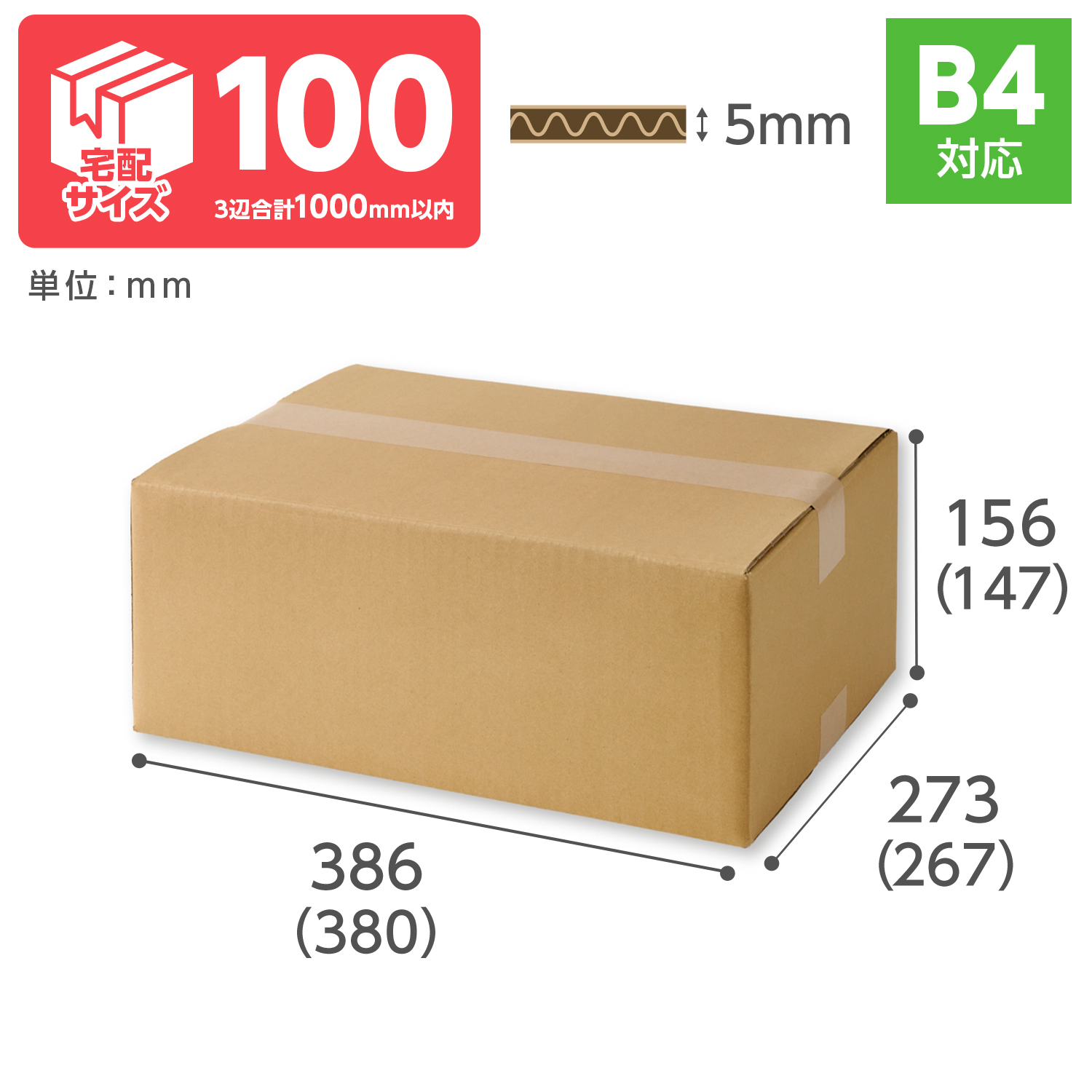 【宅配100サイズ】ダンボールNo.2 10枚（B4サイズ）