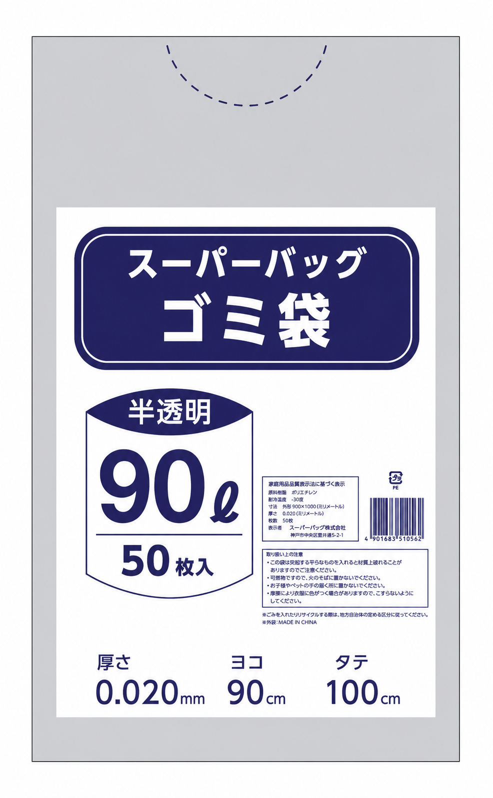 スーパーバッグ ゴミ袋 半透明 90L 200枚入り（50枚×4冊）