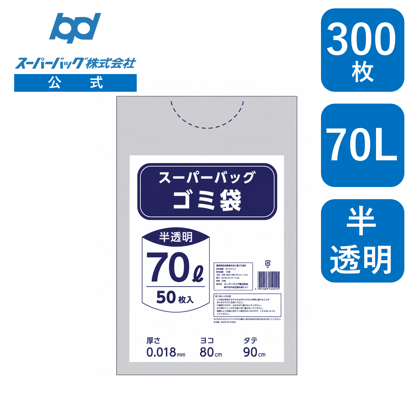 スーパーバッグ ゴミ袋 半透明 70L 300枚入り（50枚×6冊）業務用
