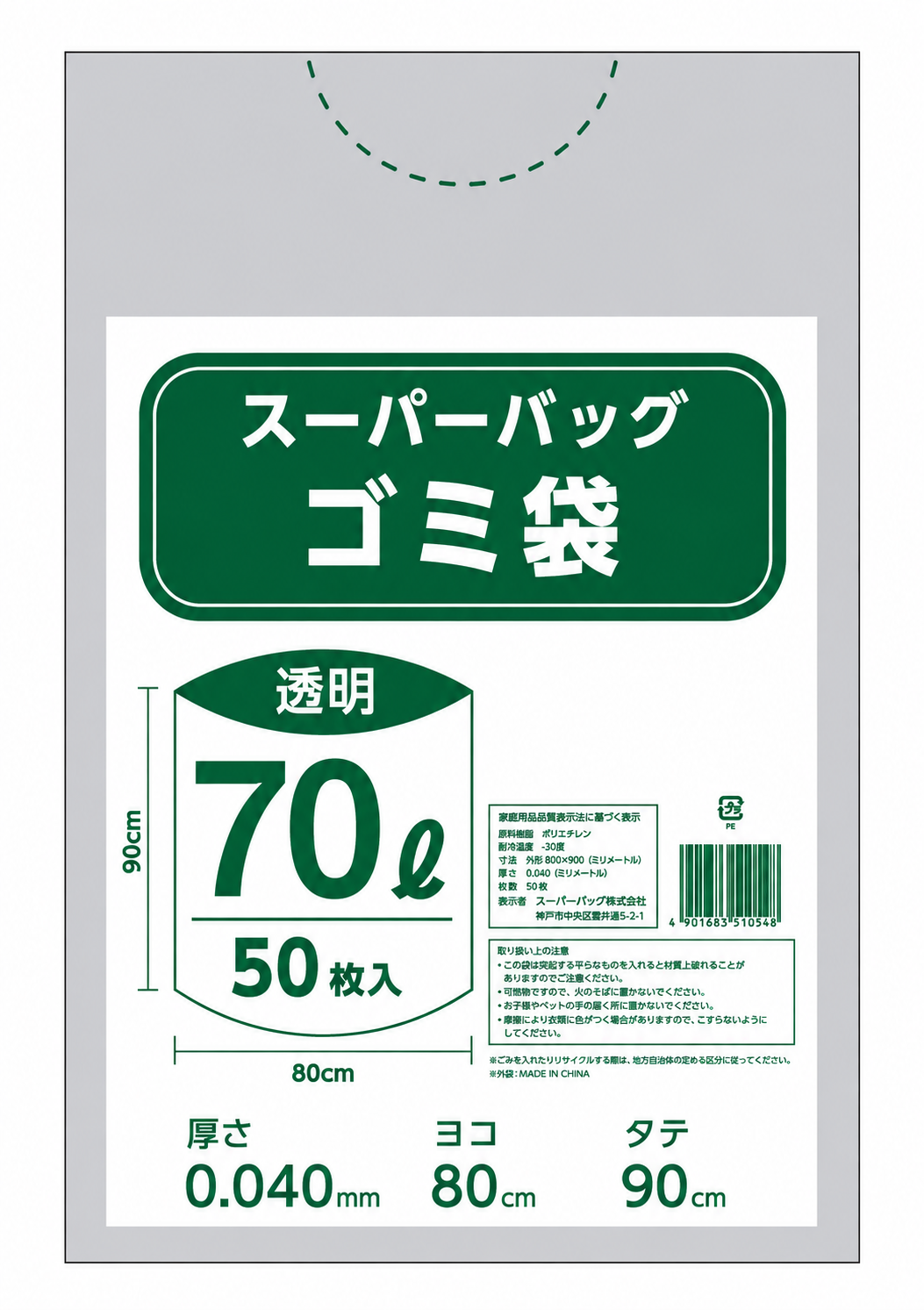 スーパーバッグ ゴミ袋 透明 70L 200枚入り（50枚×4冊）